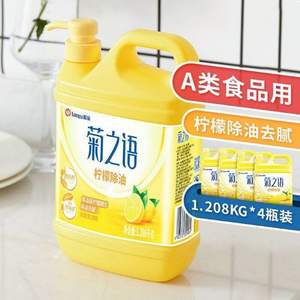 榄菊 菊之语 柠檬洗洁精1.208kg*4瓶