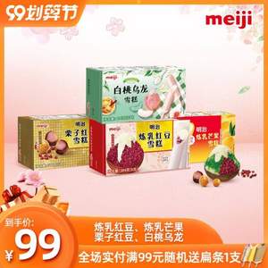 meiji 明治 圓棒經(jīng)典雪糕冰淇淋套餐共29支