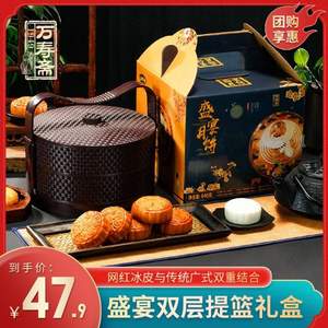 上海老字号，万寿斋 盛宴广式月饼双层提篮8饼8味礼盒装640g
