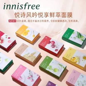 innisfree 悦诗风吟 悦享鲜萃面膜 10片*5件