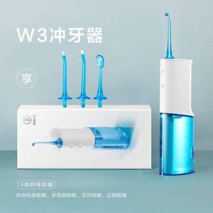 双11预告，小米生态链 SOOCAS 素士 W3 便携式冲牙器