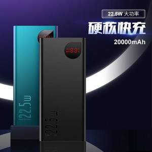 18点开始，BASEUS 倍思 Adaman 移动电源 22.5W 20000mAh