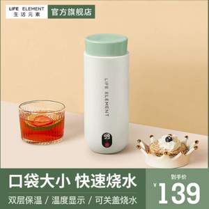 生活元素 便携式电热烧水杯