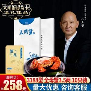 洲祥 大閘蟹禮券提貨卡 3188型 全母蟹3.5兩 10只