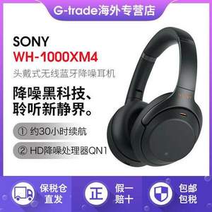 SONY 索尼 WH-1000XM4 头戴式蓝牙降噪耳机