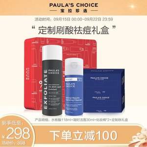 Paula's Choice 寶拉珍選 2%水楊酸煥采精華液精華禮盒（水楊酸118ml+凝時(shí)潔面30ml+化妝棉*2+定制鐵禮盒）