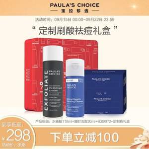 Paula's Choice 宝拉珍选 2%水杨酸焕采精华液精华礼盒（水杨酸118ml+凝时洁面30ml+化妆棉*2+定制铁礼盒）