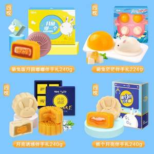 百草味 流心布丁月餅伴手禮盒 240g/4枚*2件 四款