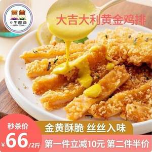 小牛凯西 大吉大利 半成品黄金鸡排 500g*2份*2件