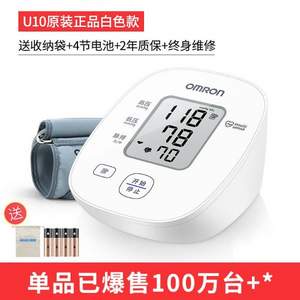 Omron 歐姆龍 U10 上臂式電子血壓計