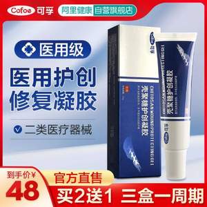 可孚 殼聚糖護(hù)創(chuàng)凝膠祛疤膏 20g/支