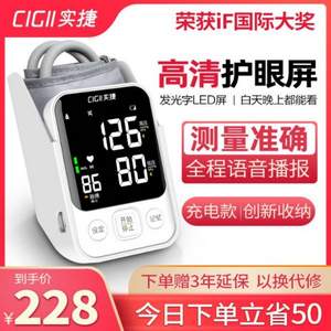 获IF国际大奖，实捷 C02L 电子血压测量仪