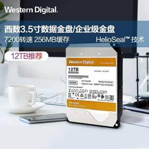 Western Digital 西部数据 Gold™金盘 WD121VRYZ 机械硬盘12T 