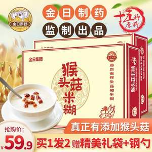 金日制藥監(jiān)制，金日禾野 猴菇米稀 果蔬味480g*2盒 贈禮袋