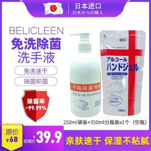 日本进口，Belica 倍利卡 免洗酒精手指除菌啫喱 250ml 赠分装瓶