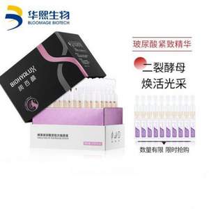 華熙生物 BIOHYALUX 潤(rùn)百顏 蜂巢玻尿酸 緊致次拋原液 1ml*30支 贈(zèng)1ml*10支