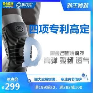石墨烯材質(zhì)，ELVES 益力維 遠(yuǎn)紅外減震護(hù)膝 石墨烯款 單只