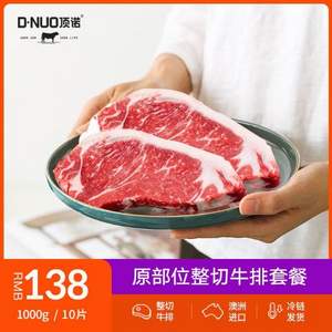 澳洲进口牛肉 顶诺 澳洲整切牛排套餐1000g 赠黑椒酱+刀叉