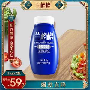 蘭格格 蒙古草原原味純酸奶1kg*2瓶 