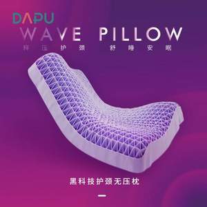 DAPU 大樸 A類釋壓網(wǎng)格波浪枕 成人款