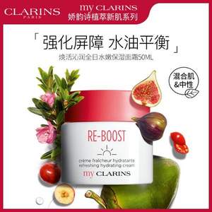 my CLARINS 娇韵诗 焕活沁润全日水嫩保湿面霜50mL+凑单品