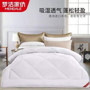 夢(mèng)潔 深睡澳洲羊毛被200*230cm