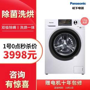 0点开始，Panasonic 松下 XQG100-EGJCP 全自动滚筒洗烘一体机 10KG