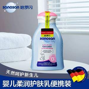 sanosan 哈罗闪 德国进口 婴儿润肤乳100ml