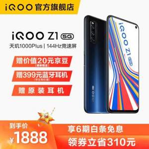 vivo iQOO Z1 5G 智能手机 6GB+128GB/8GB+128GB