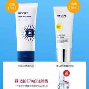 RE:CIPE 水盈防晒霜SPF40+ PA+++ 70g 送补水喷雾150ml+防晒霜10g