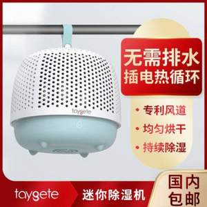 taygete 家用迷你静音除湿机cs01 2色