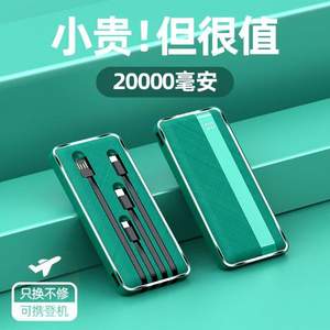 TOVAO·ON 图唯 X8 自带4线 超薄充电宝20000mAh 四色