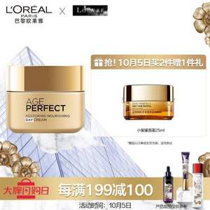 L'OREAL PARIS 欧莱雅 金致臻颜奢养紧妍日霜 50ml+赠金致臻颜花蜜奢养滋润面霜25ml