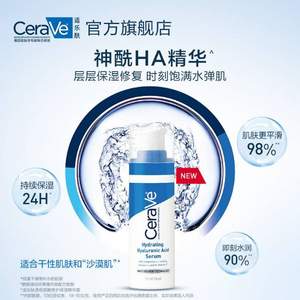 CeraVe 适乐肤 神酰HA透明质酸修护保湿精华霜 30ml