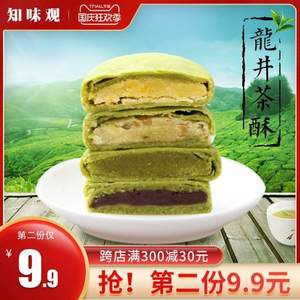 百年老字号，知味观 绿茶/奶黄/红豆/绿豆龙井茶酥150g*2盒