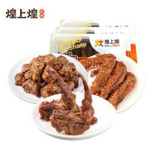 煌上煌 乐鲜装（ 鸭锁骨200g*2盒+鸭脖200g*1盒）