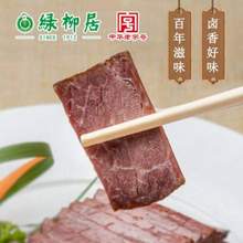中华老字号，绿柳居 南京特产 干切牛肉 酱牛肉200g