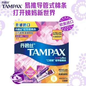 Tampax 丹碧丝 导管式 幻彩系列普通流量卫生棉条 7支装*7盒