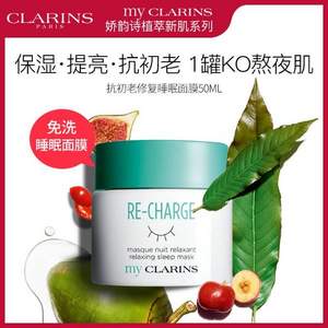 CLARINS 娇韵诗 my clarins 一夜水润睡眠面膜 50ml