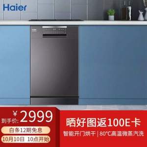 Haier 海尔 8套嵌入式洗碗机 EYW80266BKDU1