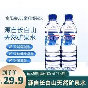 小编推荐，泉阳泉 长白山天然矿泉水 弱碱性饮用水 600ml*15瓶