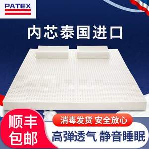 泰國(guó)進(jìn)口，PATEX 90%純天然泰國(guó)乳膠床墊 