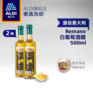 奥乐齐 REMANO 意大利进口白葡萄酒醋500ml*2瓶