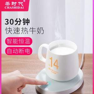 茶时代 触控恒温保温杯垫 55度恒温杯垫