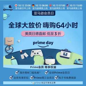 亚马逊海外购 Prime Day会员日 全球大放价 嗨购64小时