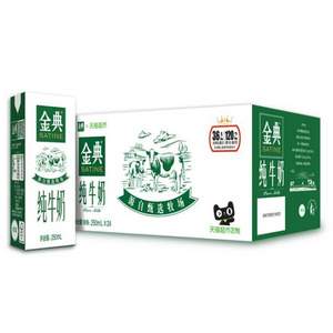 伊利 金典纯牛奶 250ml*24盒*3件+凑单品