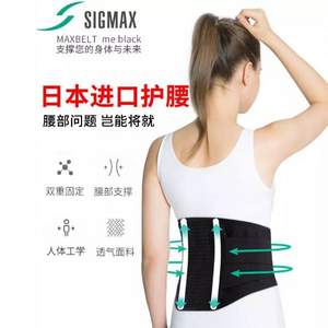 降￥40！日本进口，Sigmax 希格玛 MAXBELT me black 中度透气薄款护腰带 送3重好礼