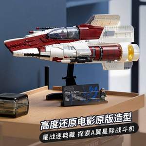 LEGO 乐高 UCS 收藏家系列 星球大战 75275 A翼星际战斗机