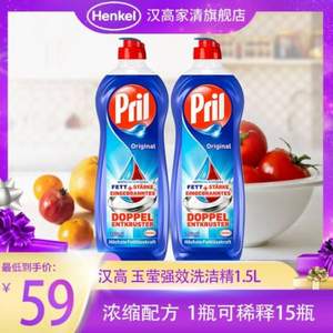 Pril 玉莹  高浓缩温和洗洁精洗碗液750ML*2瓶   