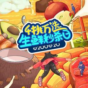 京東生鮮再發(fā)車 水果/肉類/海鮮/冷凍食品等